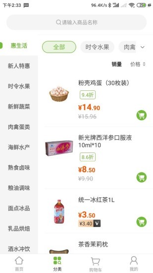 万鲜到家截图2