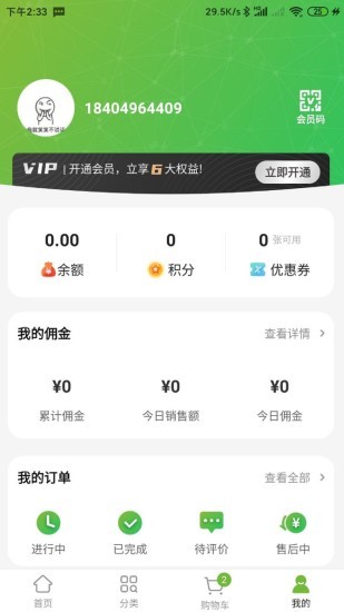 万鲜到家截图3