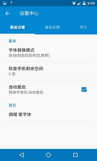 爱字体截图0