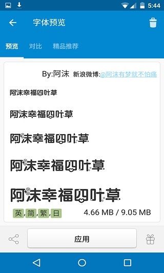 爱字体截图1
