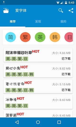 爱字体截图3
