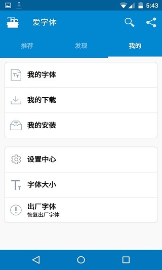 爱字体截图4