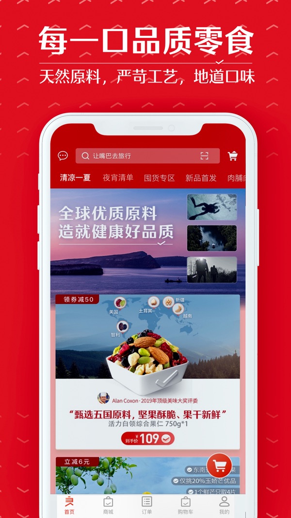 良品铺子截图3