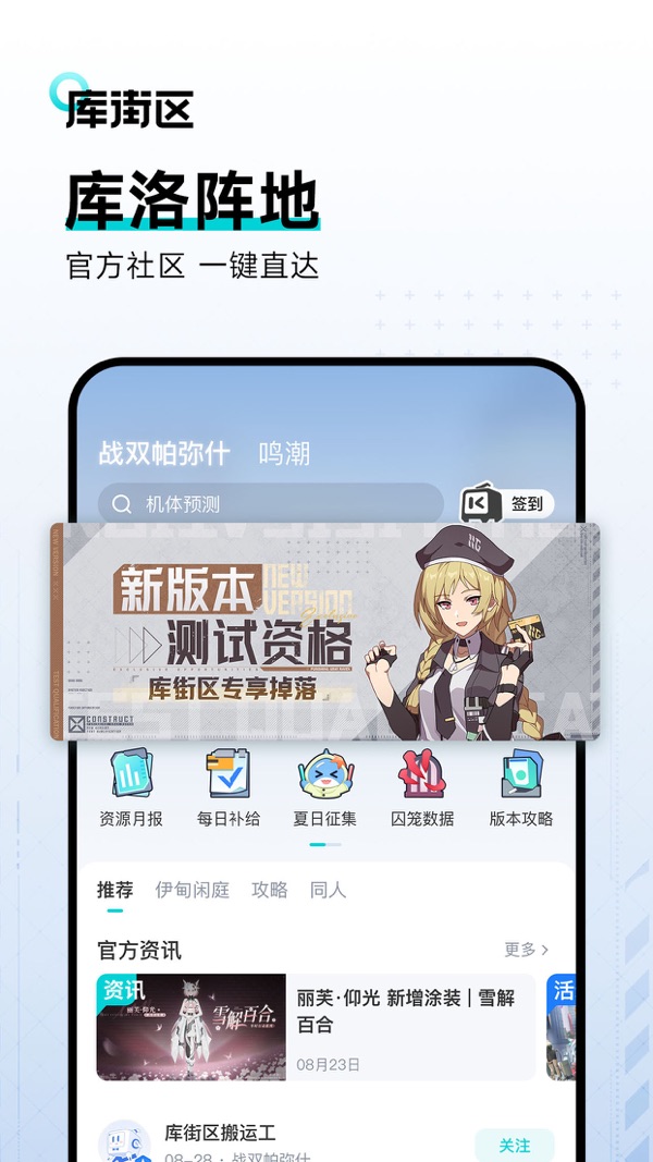 库街区截图1