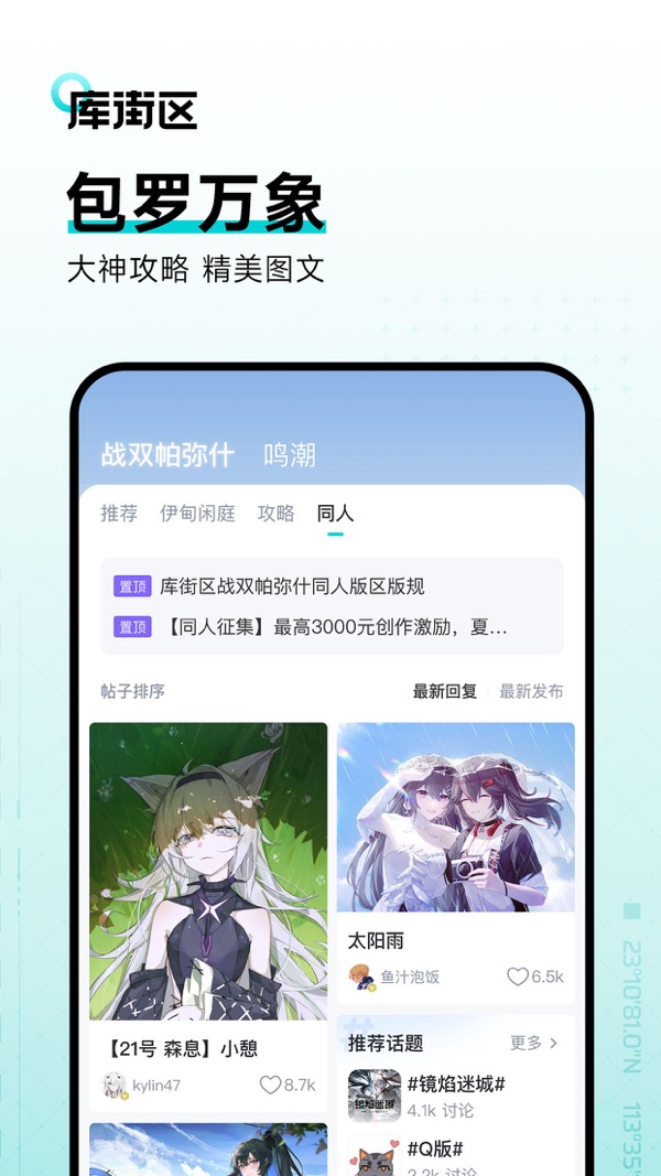 库街区截图2