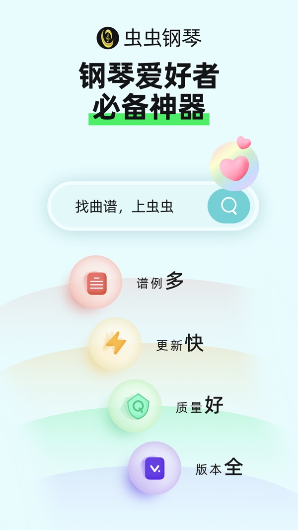 虫虫钢琴截图0