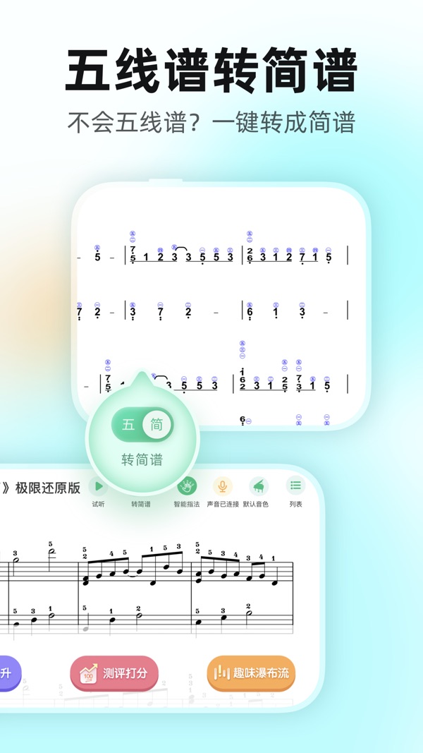 虫虫钢琴截图2