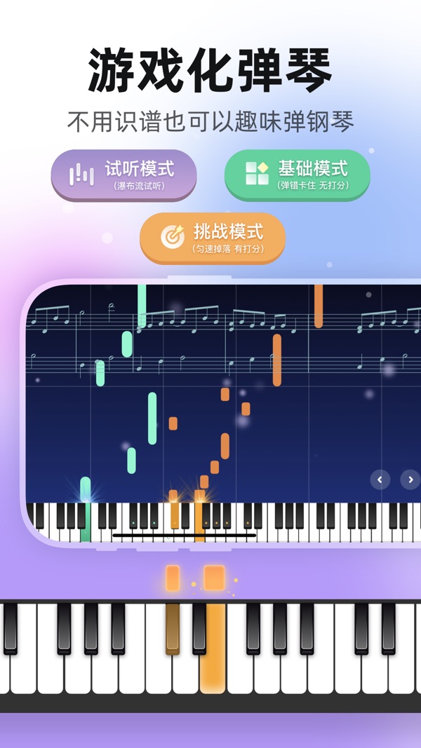 虫虫钢琴截图3