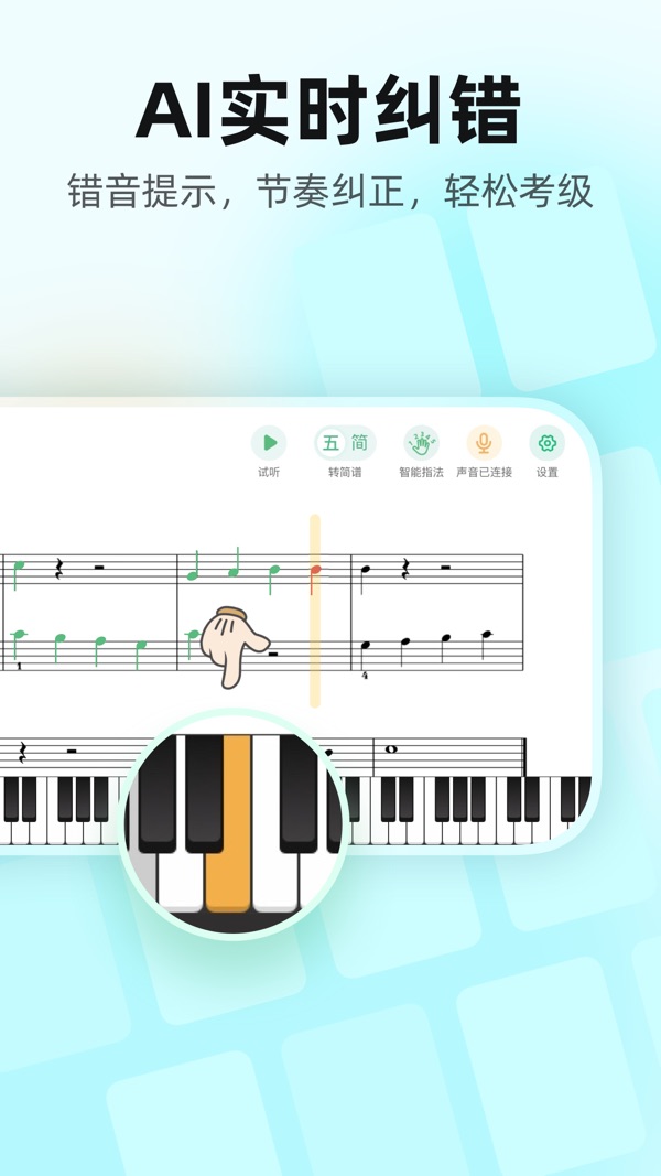 虫虫钢琴截图5