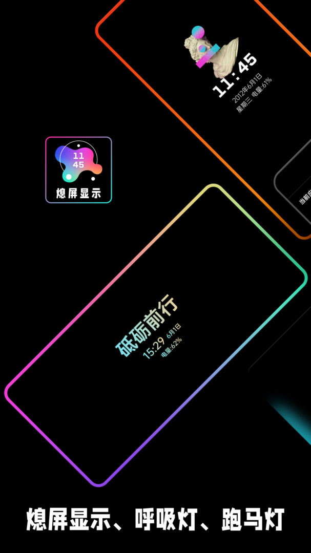 AOD熄屏显示截图0