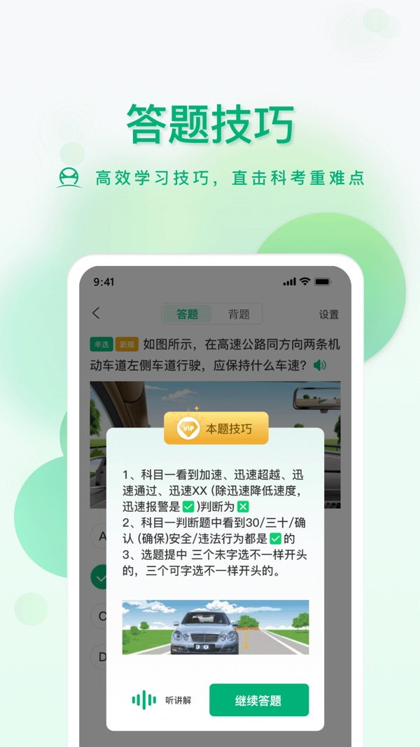肆科卫士截图1