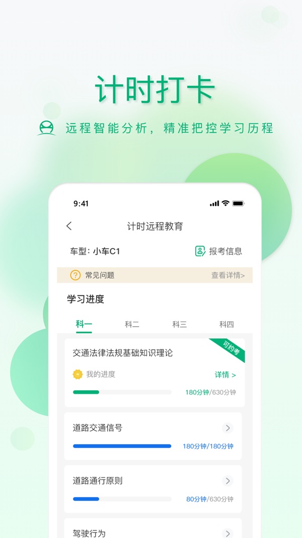 肆科卫士截图2