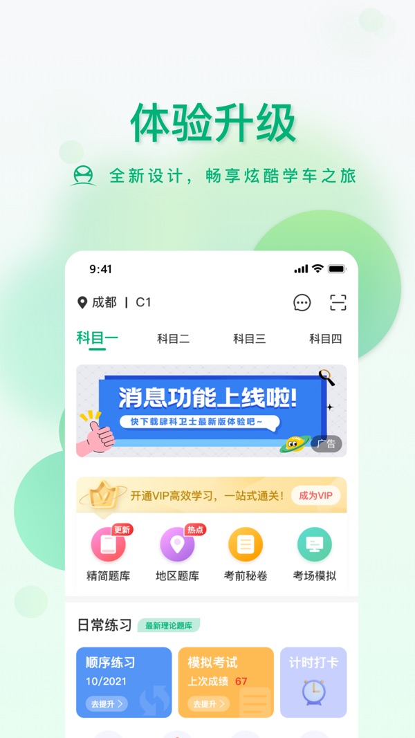肆科卫士截图3