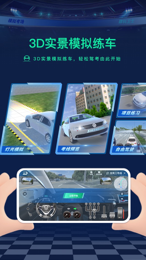 肆科卫士截图4