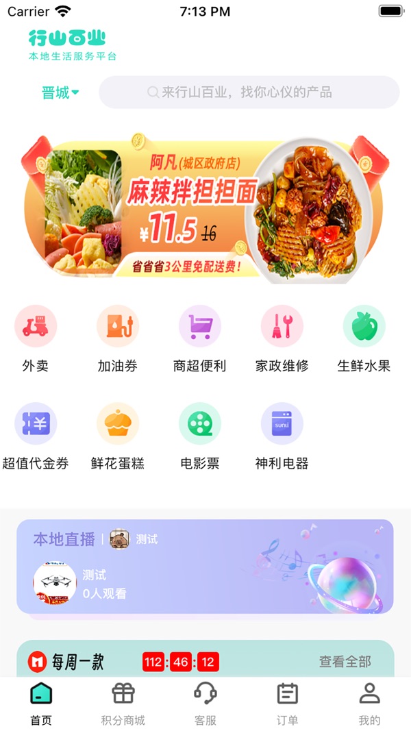 行山百业截图0