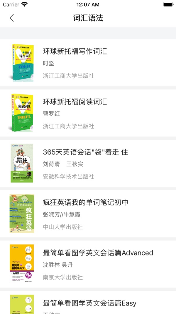 学语者截图2