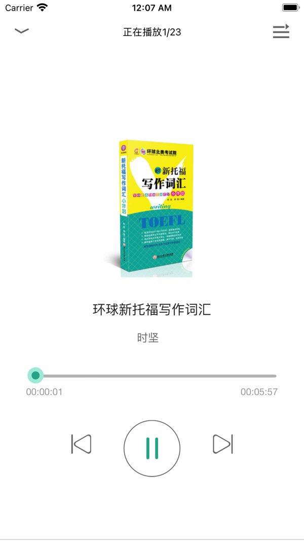 学语者截图3