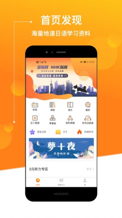 溜溜日语截图1