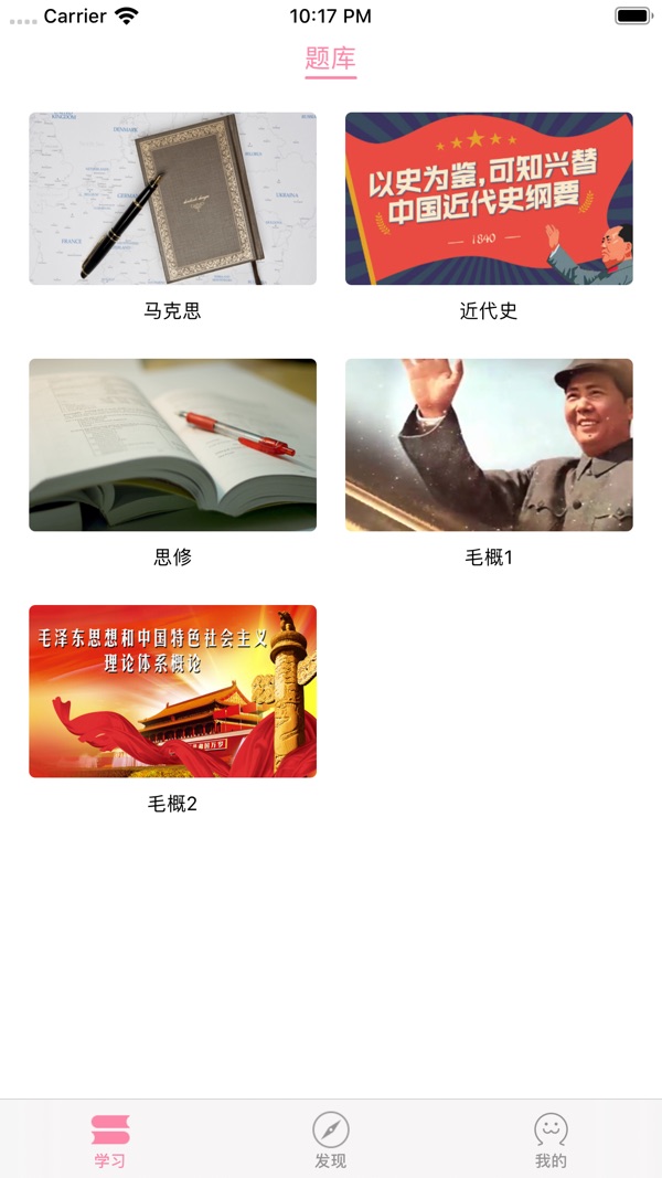 学霸思政截图0