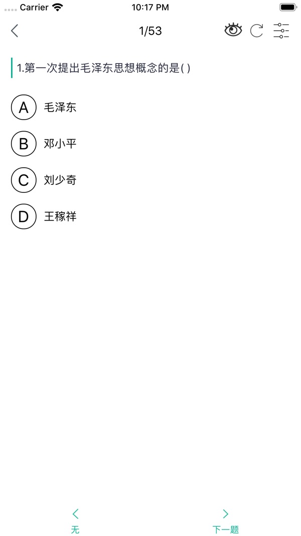 学霸思政截图3