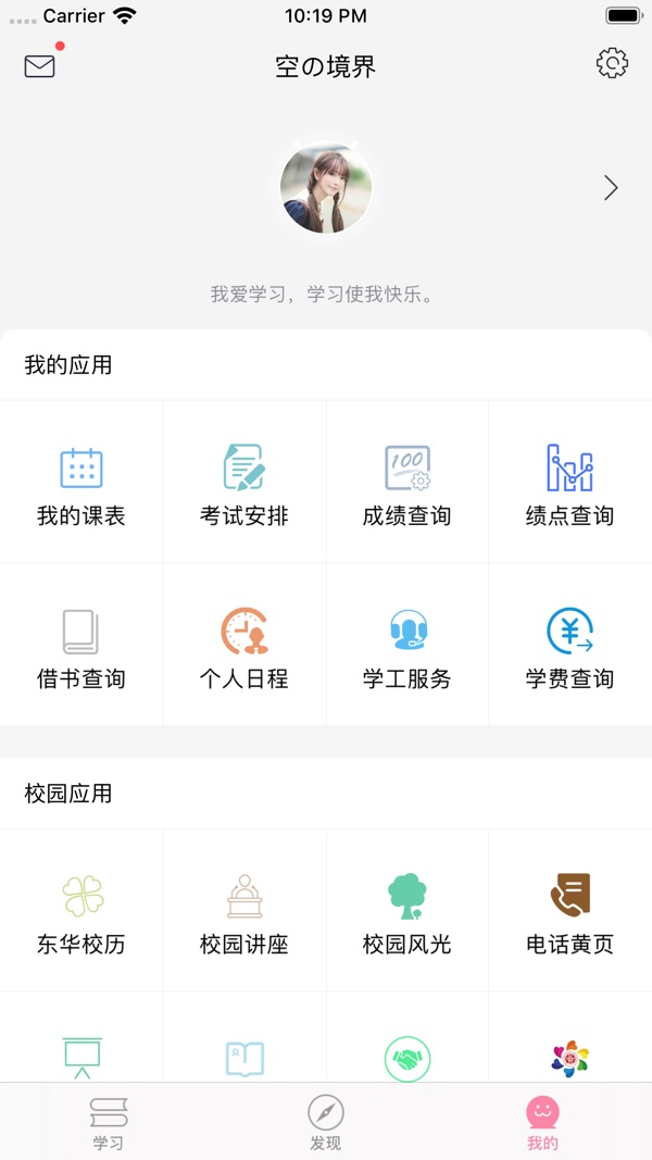 学霸思政截图4