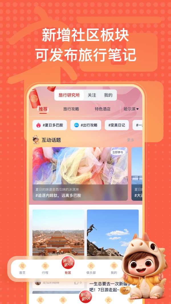 首旅如家截图1
