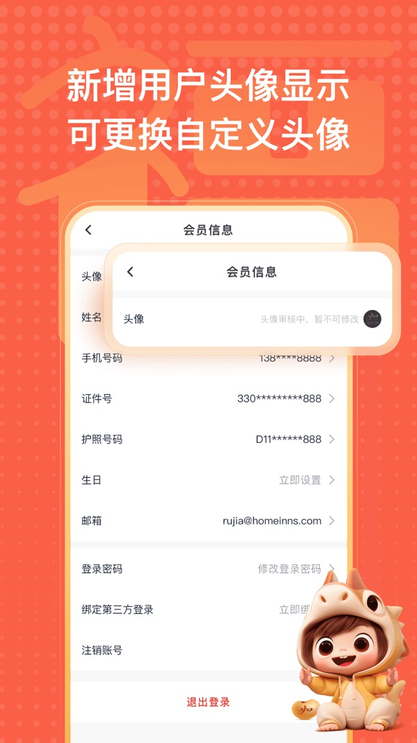 首旅如家截图2