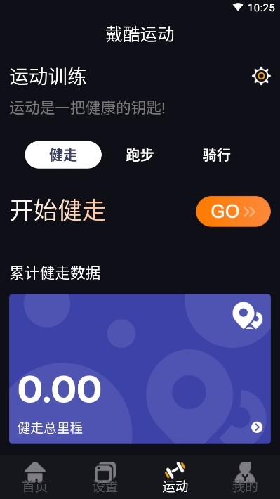 戴酷运动截图0
