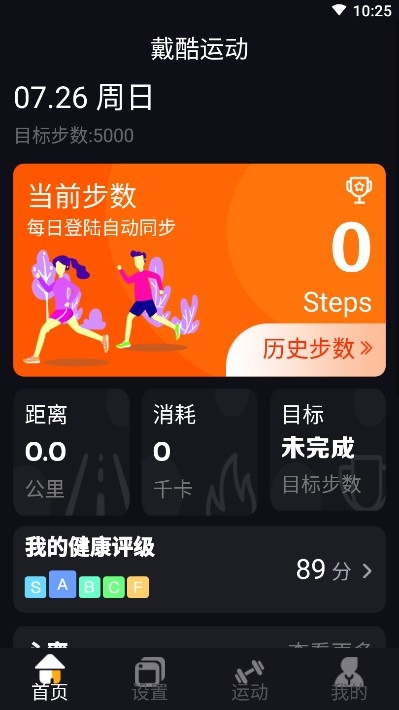 戴酷运动截图2