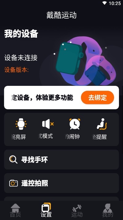 戴酷运动截图3