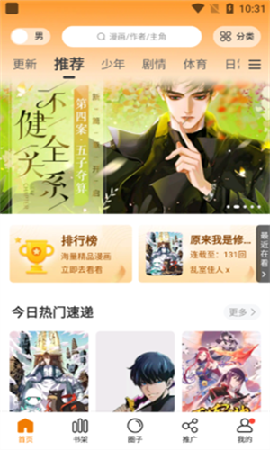 妖精漫画免费登录入口今日截图1
