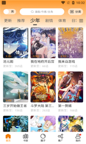 妖精漫画免费登录入口今日截图3