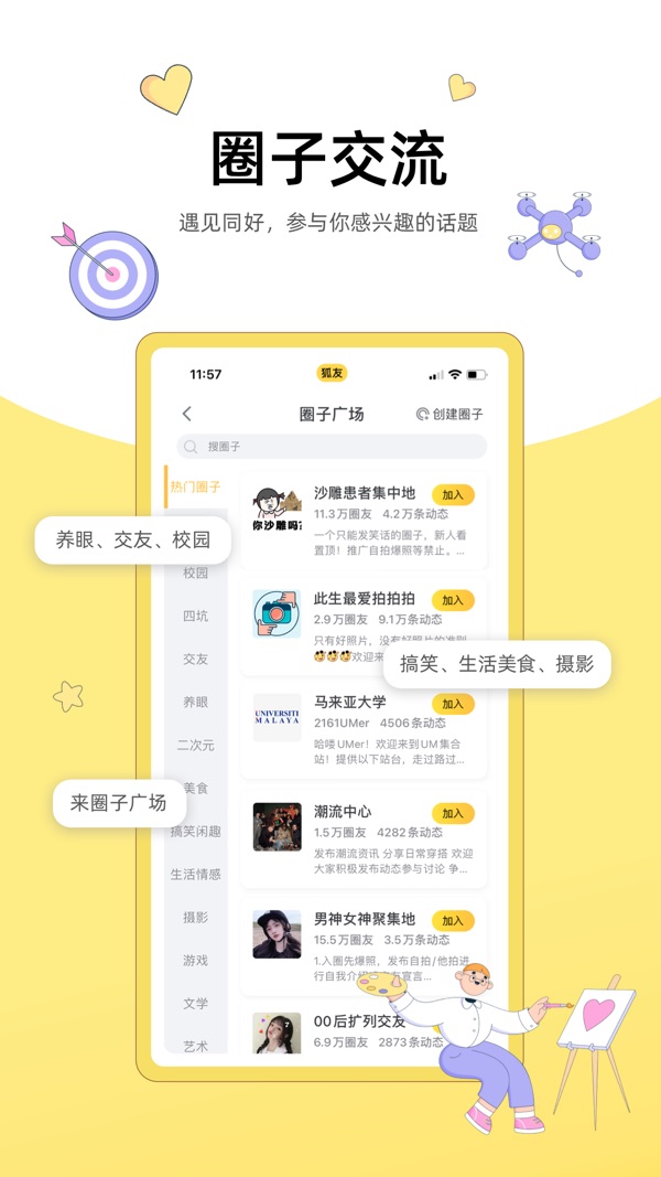 狐友截图0