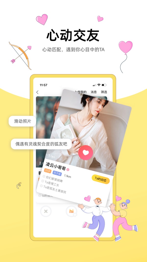 狐友截图2