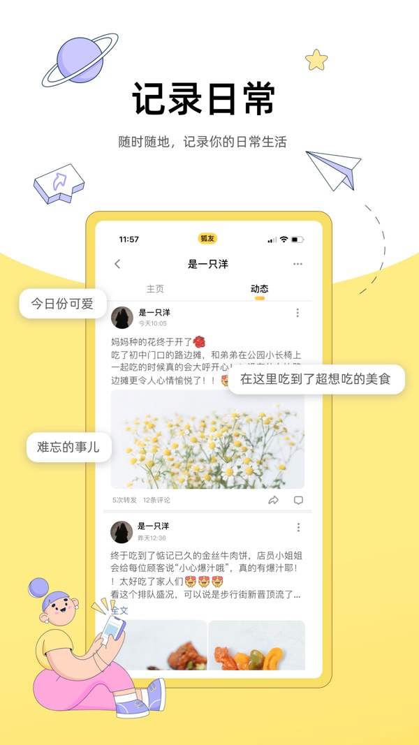 狐友截图3