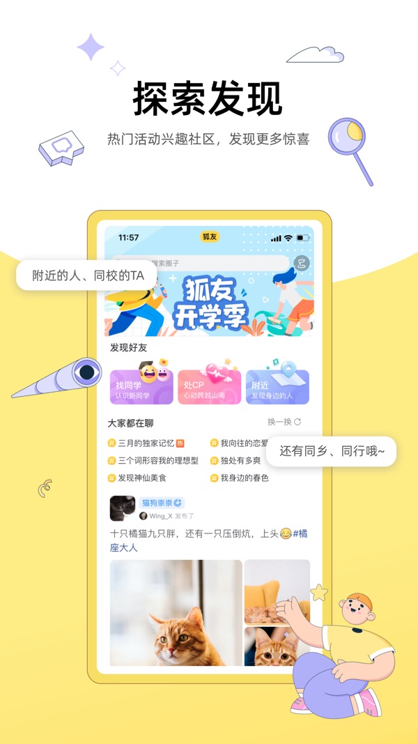 狐友截图4