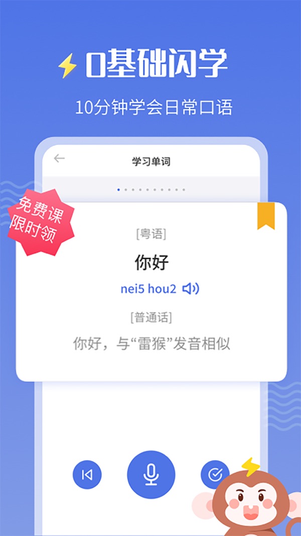 雷猴粤语学习截图0