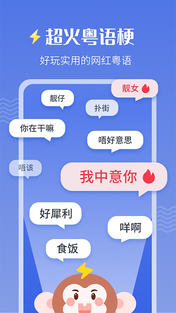雷猴粤语学习截图1