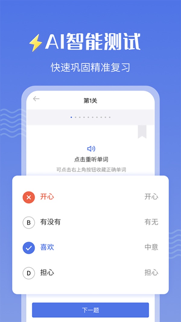 雷猴粤语学习截图2