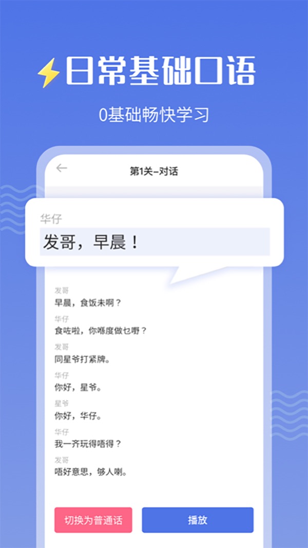雷猴粤语学习截图3