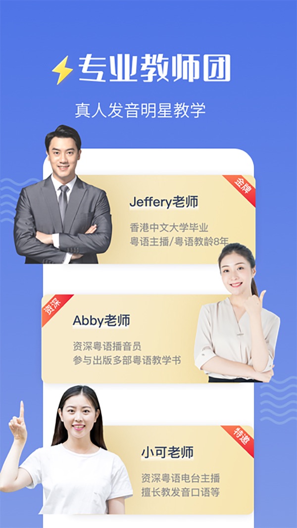 雷猴粤语学习截图4