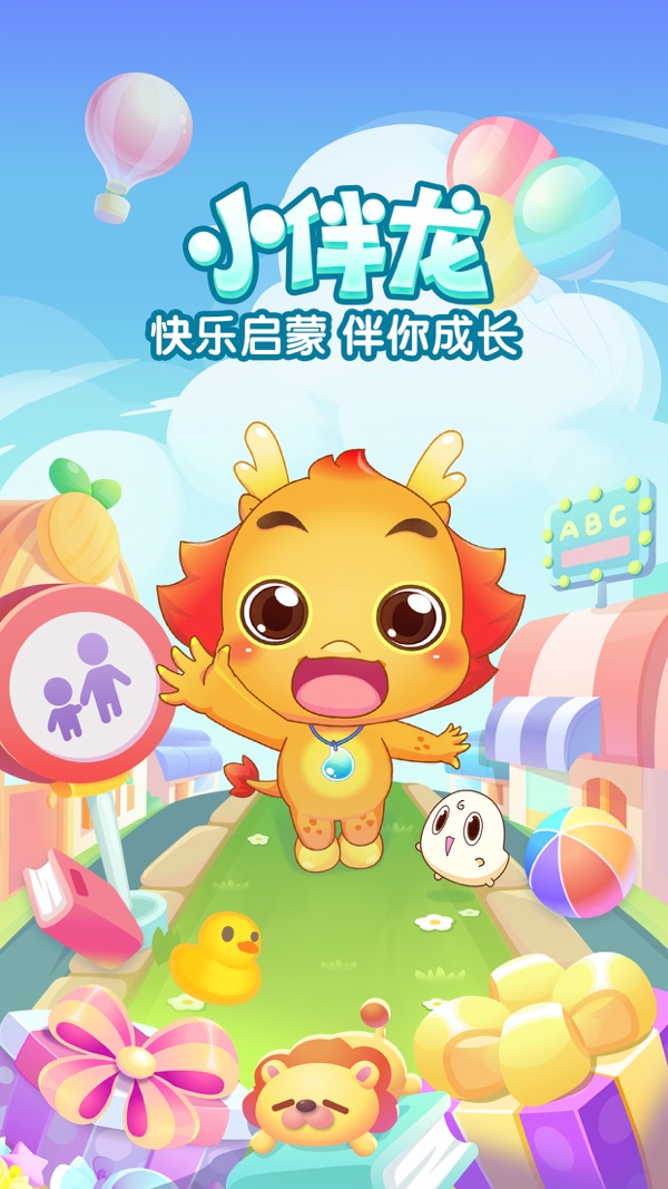 小伴龙截图0