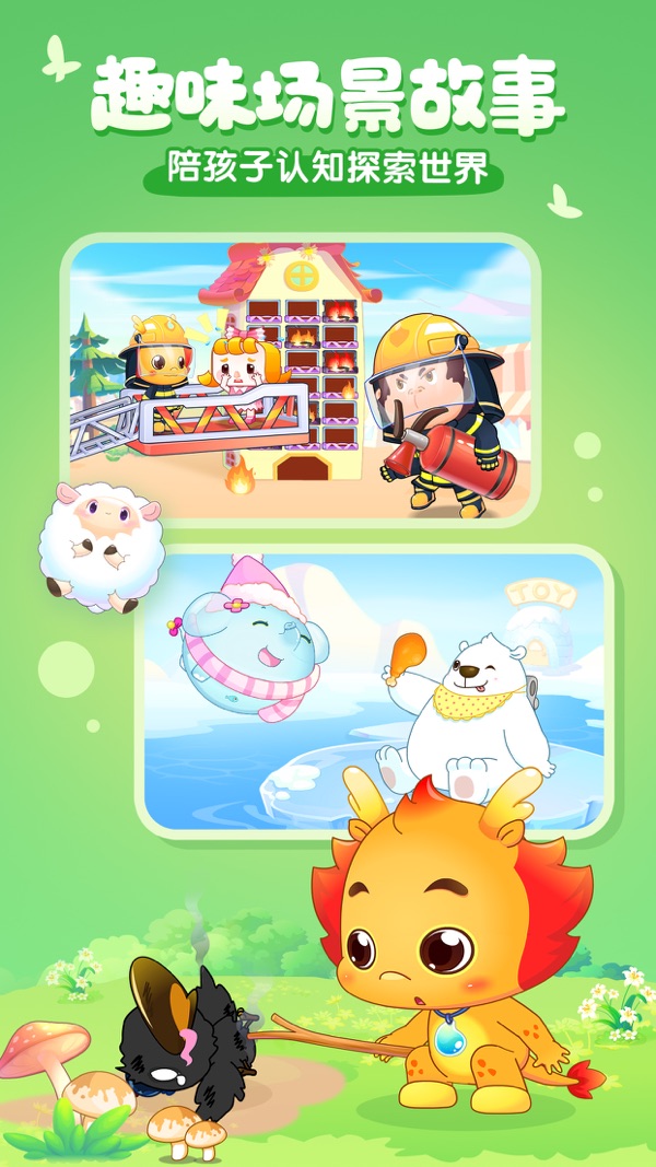小伴龙截图2