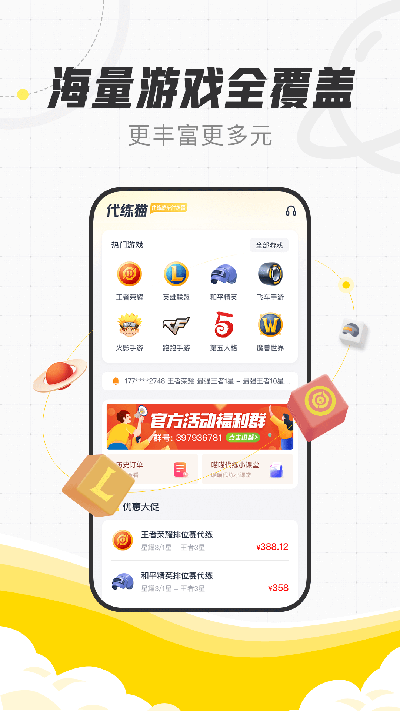 代练猫截图3