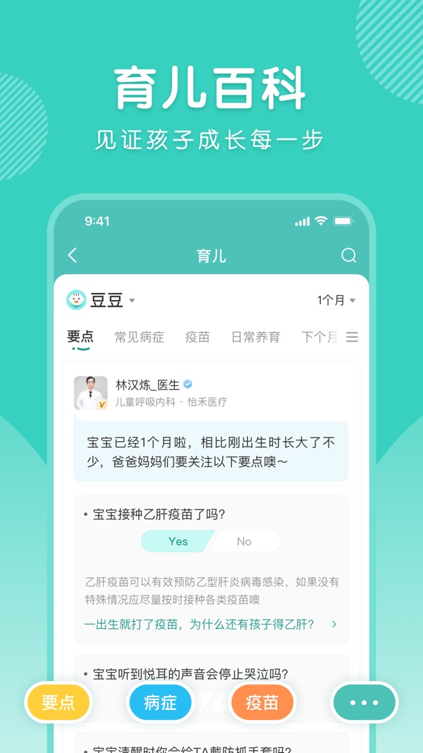 怡禾健康截图1
