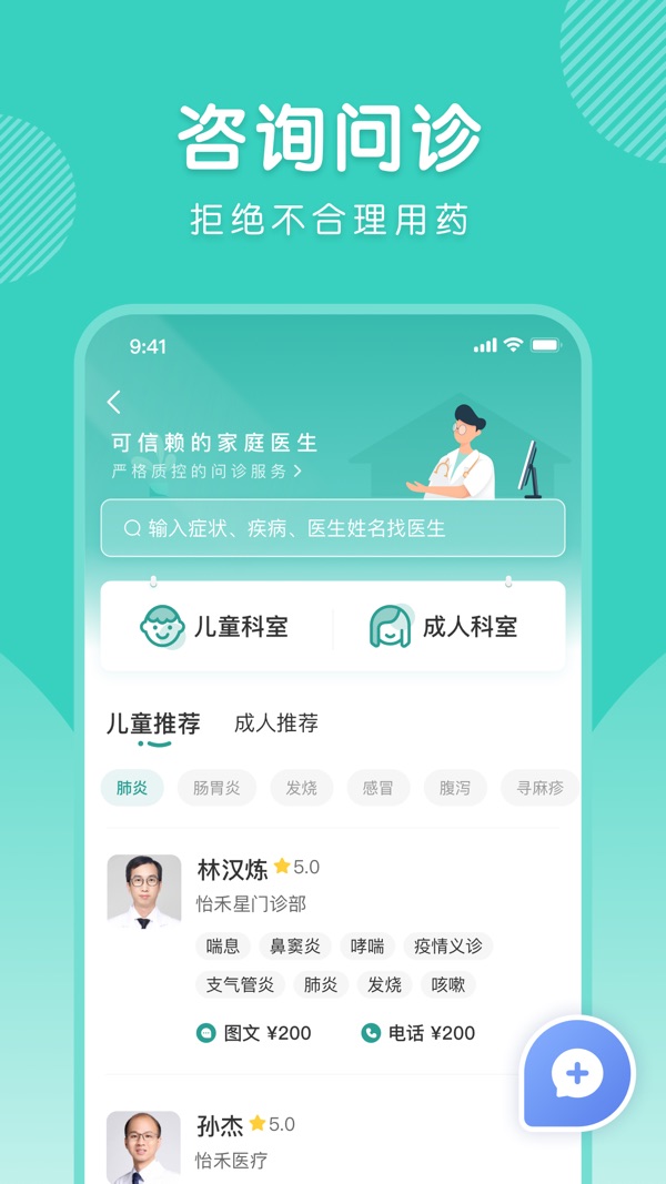 怡禾健康截图3