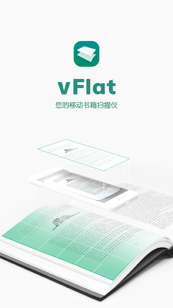 vflat扫描仪截图2