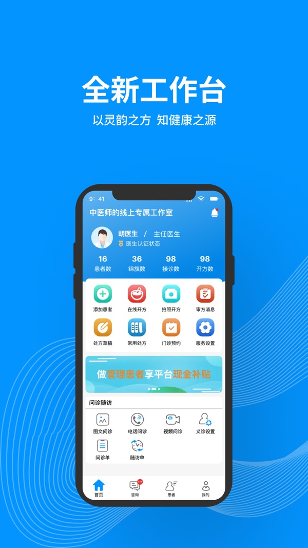 灵知中医截图0