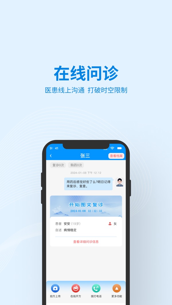 灵知中医截图1