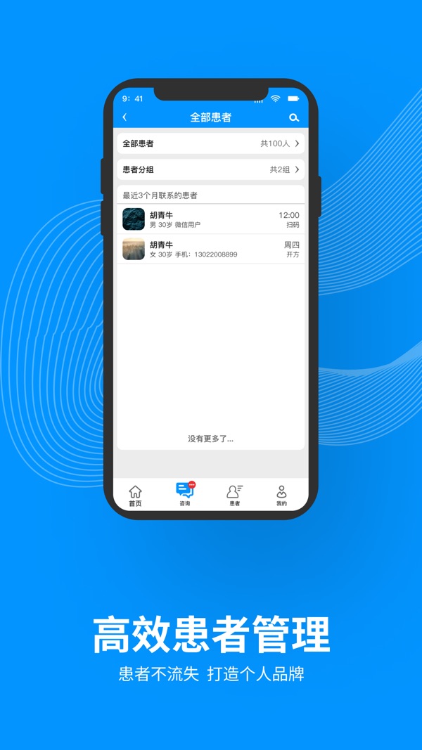 灵知中医截图2
